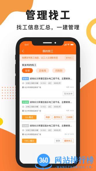 工友之家招聘 v1.3.1安卓版 0