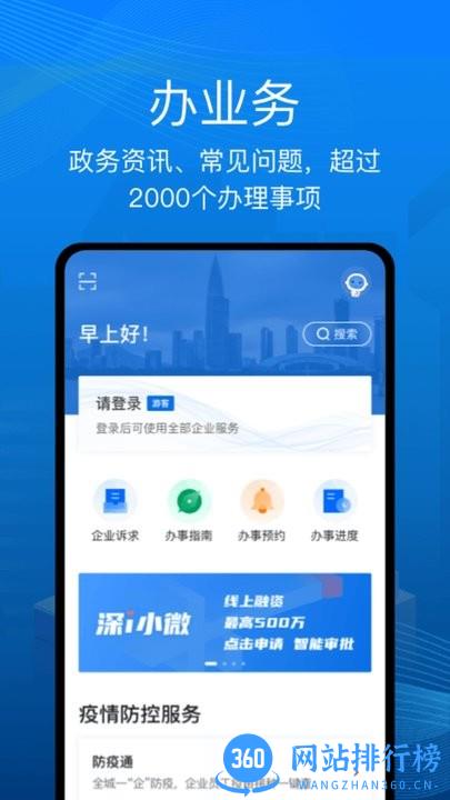 深i企企业服务平台 v1.0.55安卓版 1