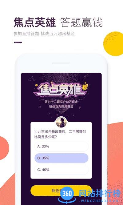搜狐焦点看房app