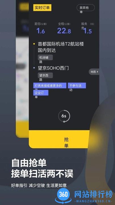 嘀嗒出行司机版 v4.7.8安卓版 2