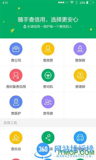 水滴信用app下载