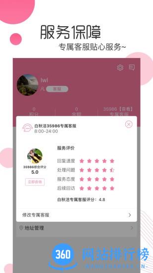 白秋洁app