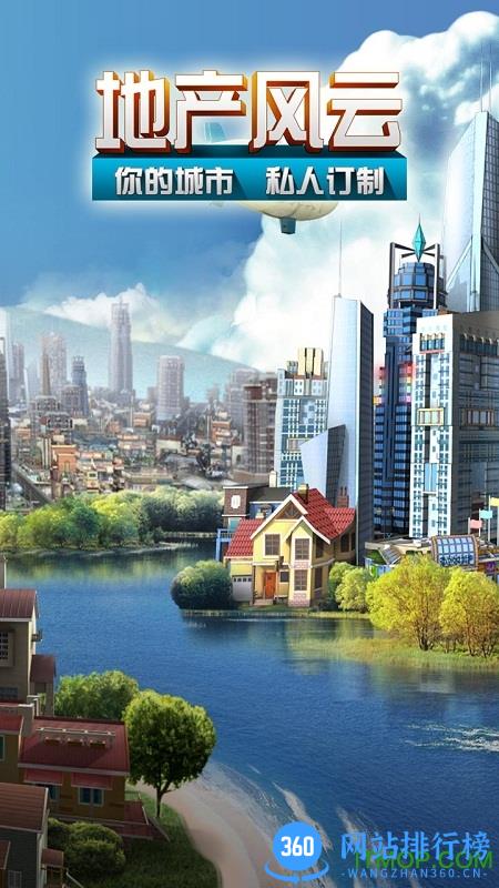 地产风云手游果盘版 v4.1.0.00010010 安卓版 0