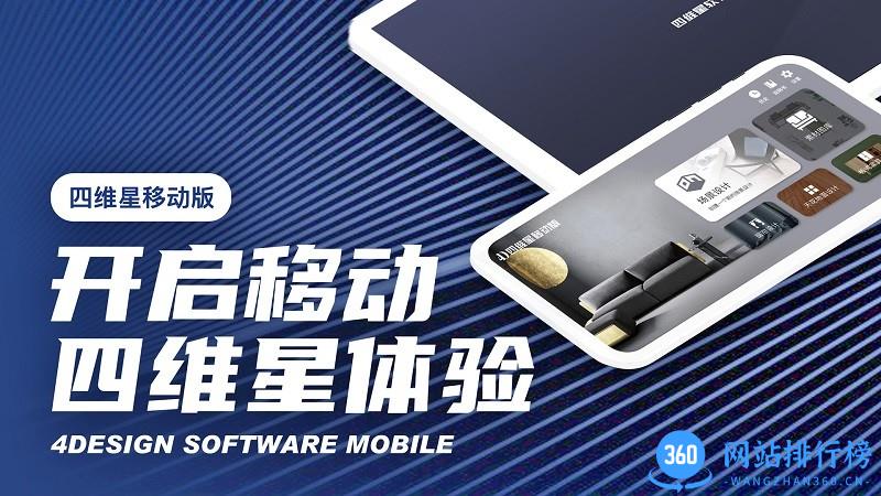 四维星移动版 V9.1.0安卓版 0