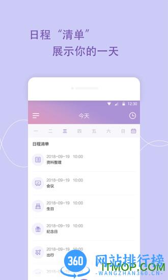 日程管家软件 v1.2.7 安卓版 1
