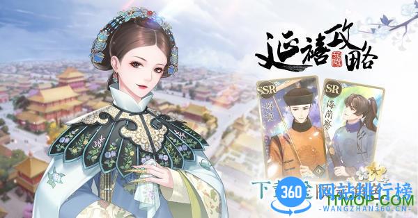 延禧攻略之凤凰于飞下载安装
