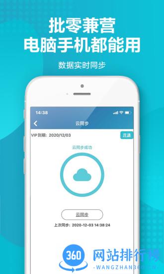 金蝶智慧记进销存手机版 v6.25.13安卓版 1