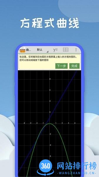 几何方程计算器软件 v20231228.1安卓版 1