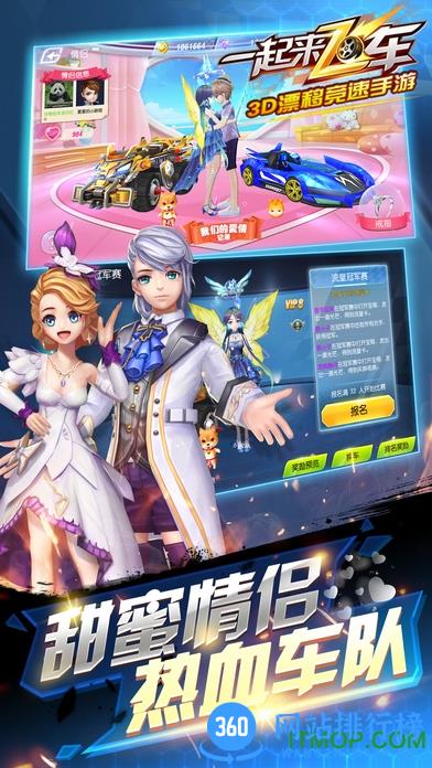 一起来飞车益玩游戏 v2.6.3 官网安卓版 1