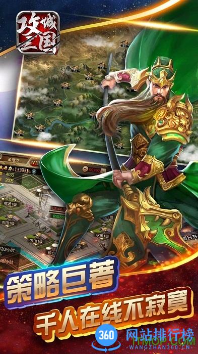 攻城三国红包版 v21.533 安卓版 3