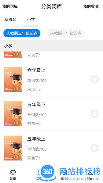 树懒速记app下载