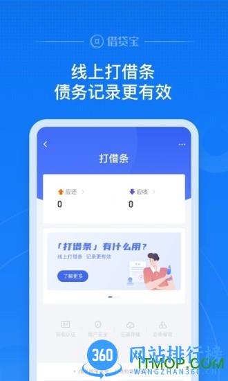 借贷宝软件最新版 v3.38.0.0安卓版 0