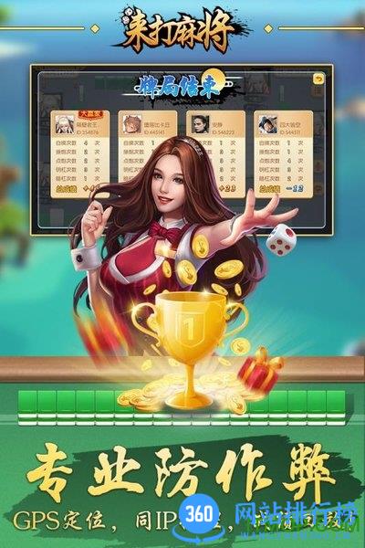 来打红中麻将app v4.5 安卓版 3