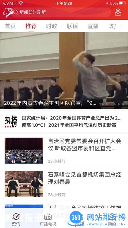 内蒙古奔腾融媒客户端 v5.1.5安卓版 1