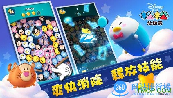 迪士尼松松总动员
