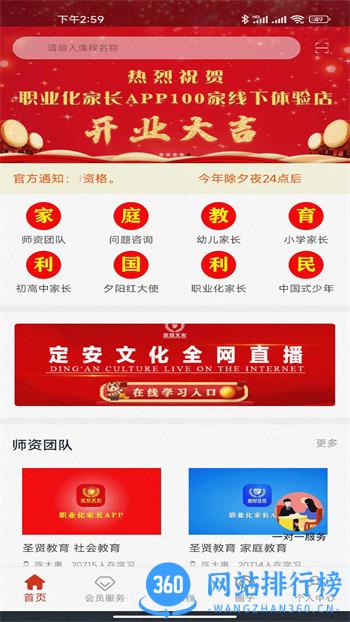 职业化家长 v2.0.3最新官方安卓版 3