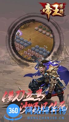 帝王荣耀手游 v9.0 安卓版 4