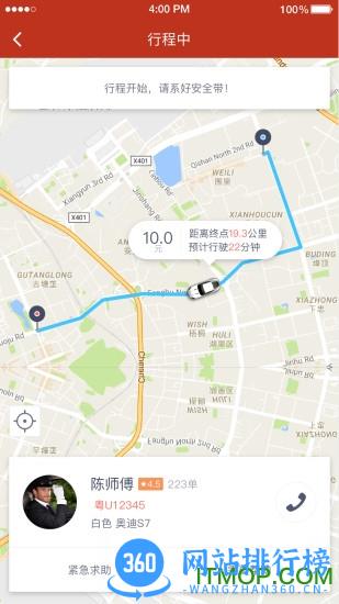 稳稳专车软件 v8.1.0922 最新安卓版 2