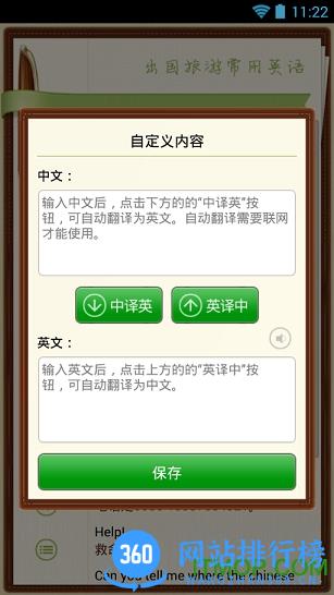 出国旅游英语手机软件 v9.2.2安卓版 1