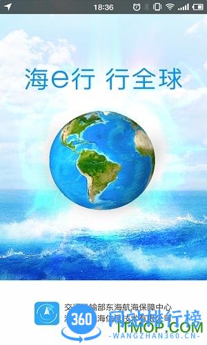 海e行智慧版导航 v4.1.16 安卓版 3