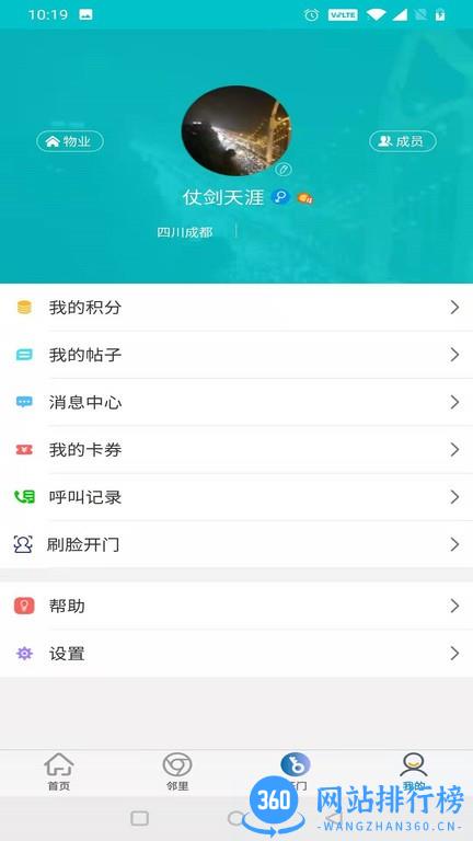 蓉安居最新版app v2.1.0安卓版 3