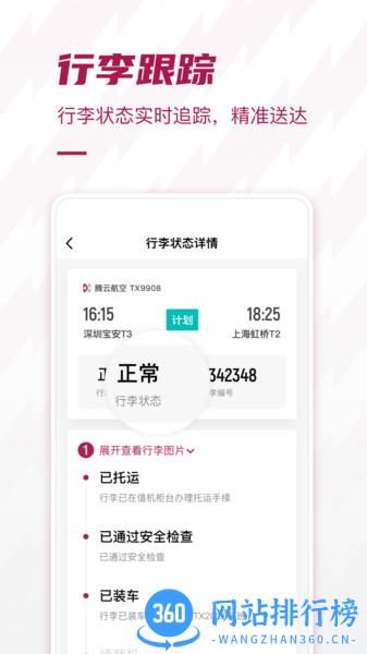 深圳机场官方app v2.0.30 安卓版 3