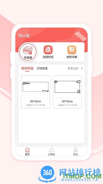 印小签 v2.0.11.03 安卓版 0