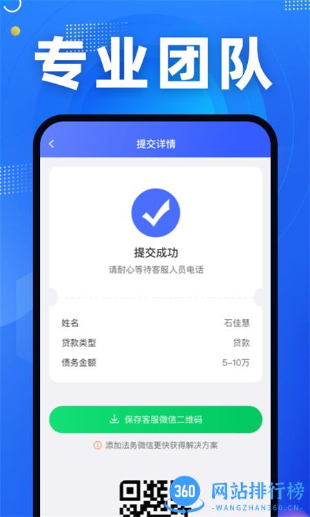 立刻逾期上岸 v2.0.3安卓手机版 1
