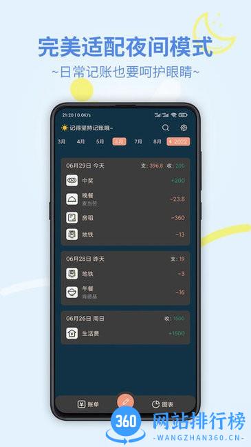 小小账本软件
