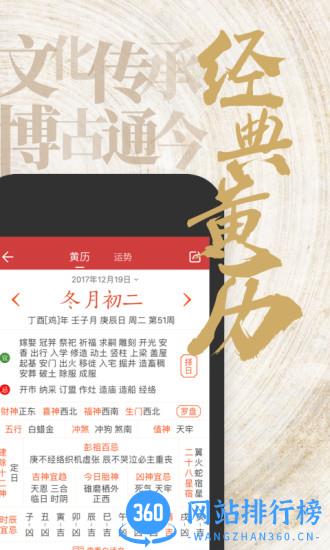 中华万年历去广告版清爽版 v9.0.2安卓版 2