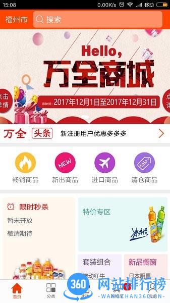 万全商城订货平台 v2.3.4安卓版 0