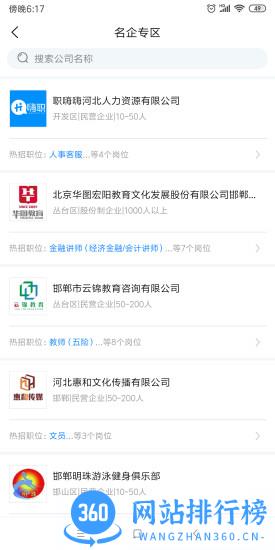 嗨职邯郸人才网 v3.1.1安卓版 0