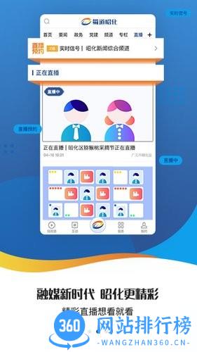 蜀道昭化 蜀道昭化app