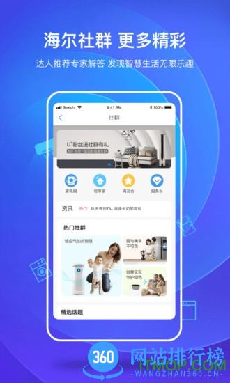 海尔智家官方版 v8.2.2安卓版 0