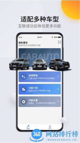 carauto智慧互联 v3.6.29240104安卓版 2