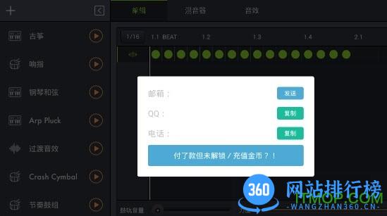 玩酷电音正式版 v2.1.24安卓版 1