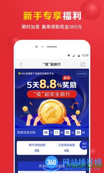 360你财富app