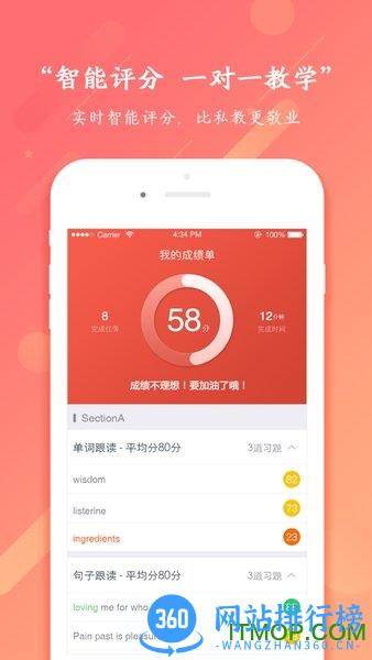 驰声听说在线学生端 v5.16.4安卓版 1