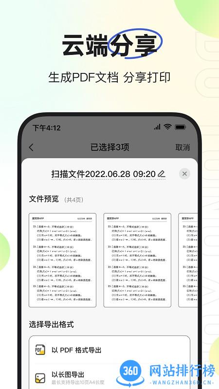 度同学笔记 v2.4.66安卓版 3