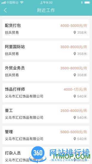 义乌人才网招聘 v8.1.3 安卓版 1