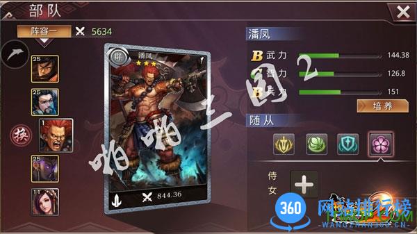 啪啪三国2手游