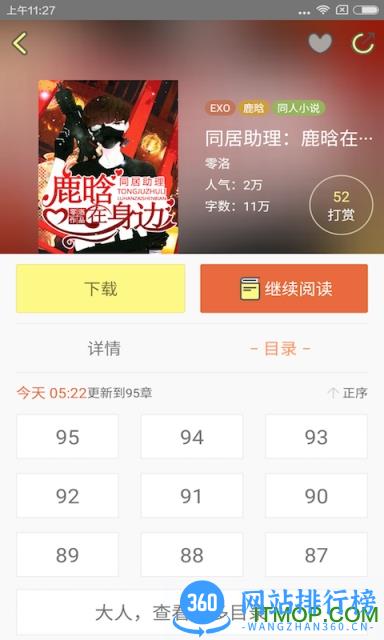 EXO小说app v6.45.2 安卓版 3