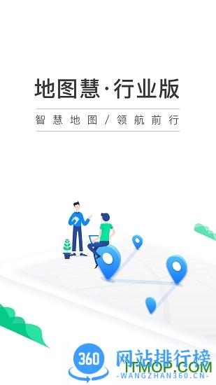 地图慧行业版 v3.0.11安卓版 0