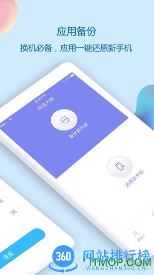 手机通讯录同步助手 v4.8.9安卓版 1