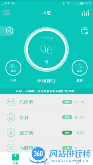 好轻云麦体脂秤app v4.35 安卓版 2