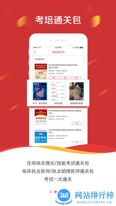 医视界app(医学电子书包) v3.4.52 安卓版 0