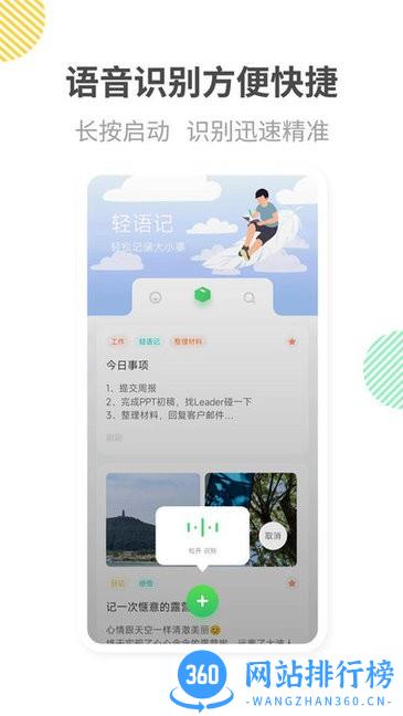 轻语记app v2.3.1 安卓版 2