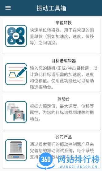 振动工具箱 v1.1.2 安卓版 2