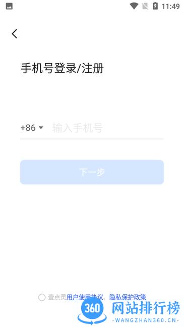 壹点灵心理医生