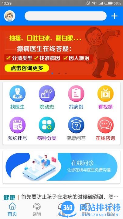 兰州癫痫病医院官方版 v11.0安卓版 3